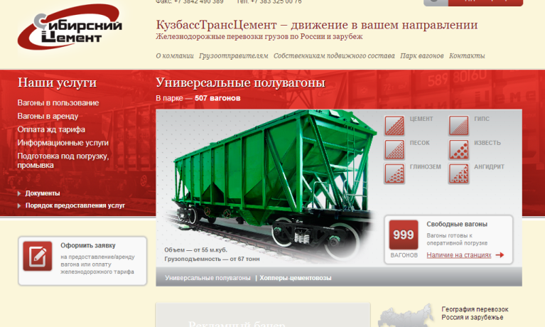 Сайт компании «Сибирский цемент»