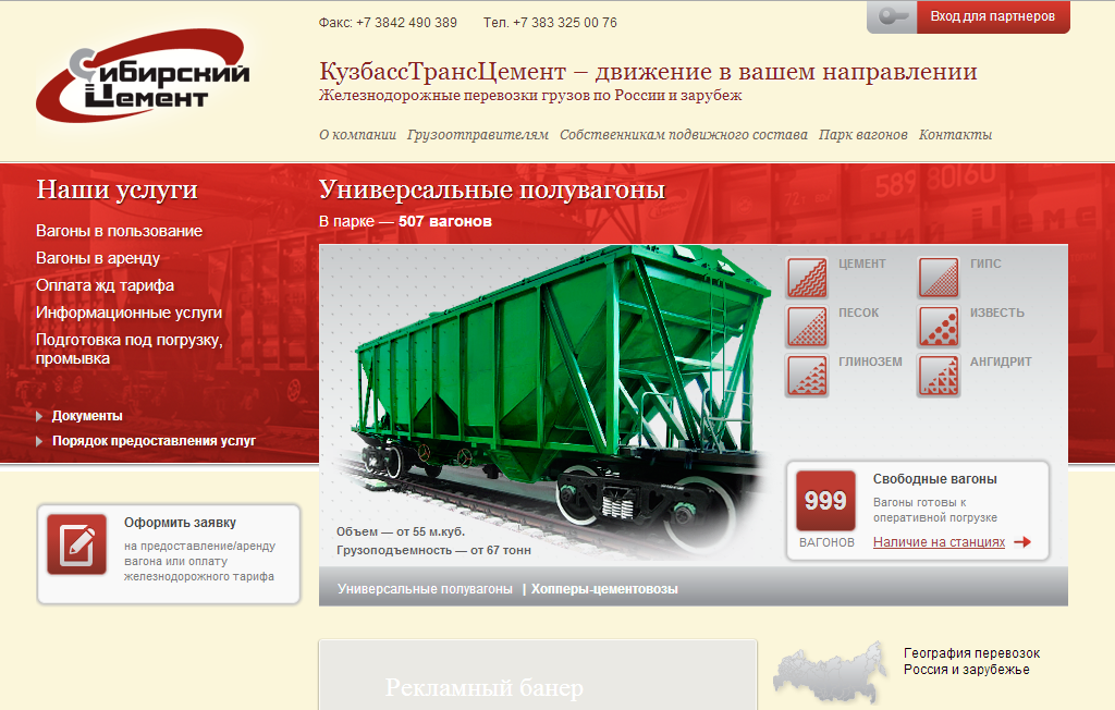 Сайт компании «Сибирский цемент»