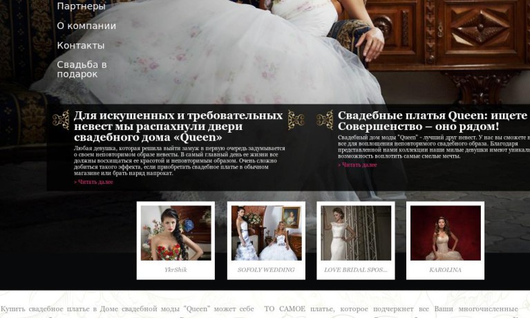 Верстка сайта для свадебных салонов «QUEEN»